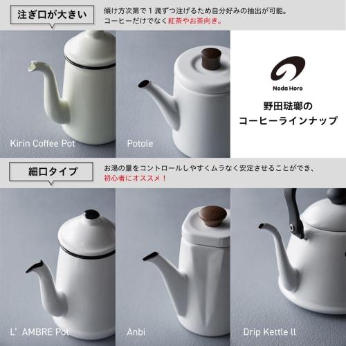 Nodahoro Enamel Kettle, 1.5L, Gas/IH Compatible, Made in Japan, White, PTR-1.5KW
