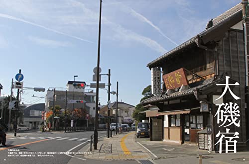 Traveling the Fifty-three Stations of the Tokaido in Modern Times through Photographs, Volume 1 (Nihonbashi to Fukuroi-juku)