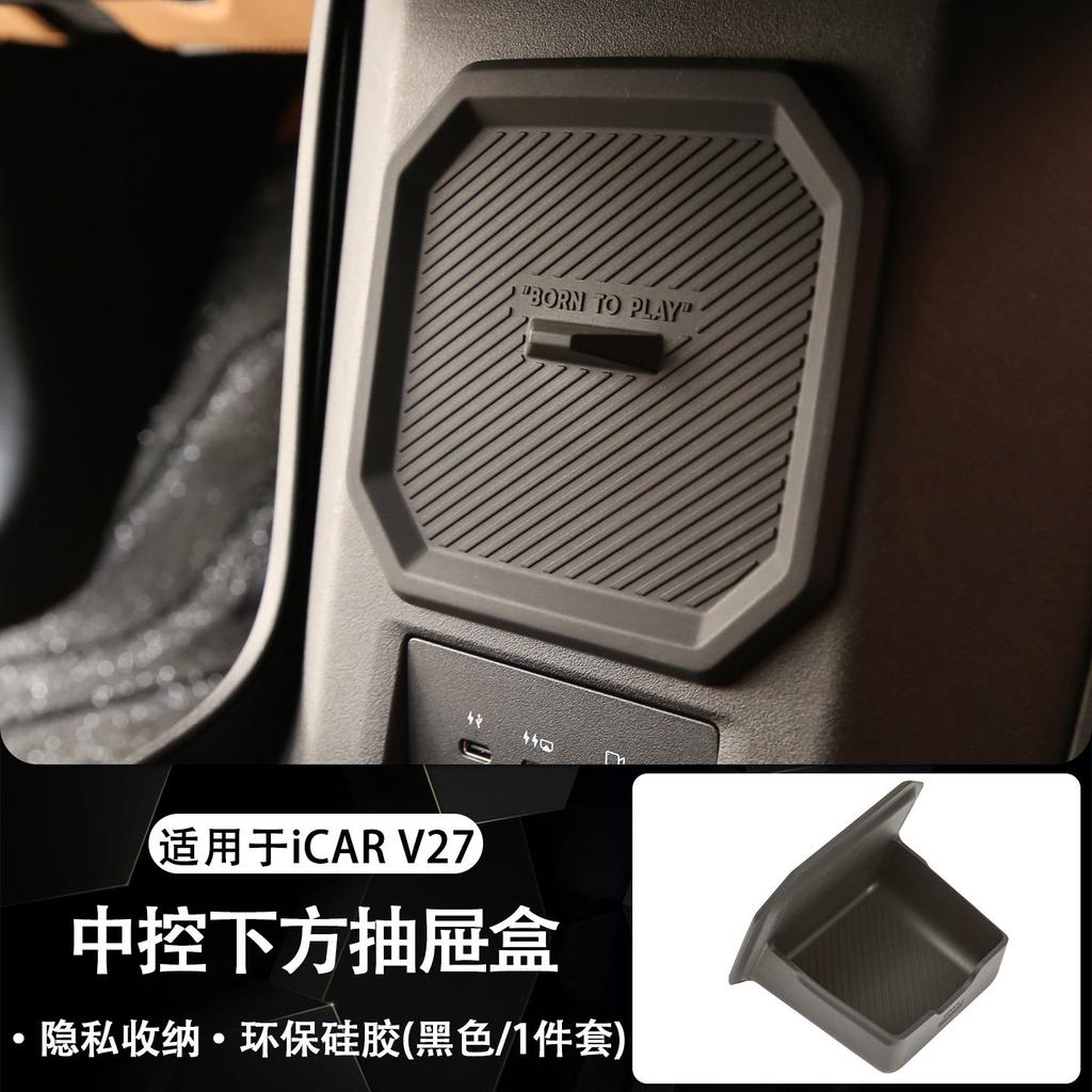 Для Chery iCAR V27 2026 Силиконовый ящик для хранения в нижней части центральной консоли, ящик для хранения в салоне, модификация, аксессуары для ящика для хранения личных вещей