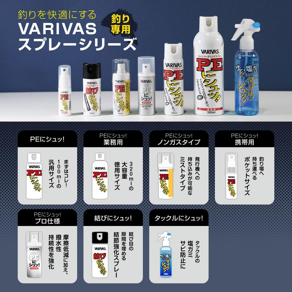 VARIVAS Line Coating Agent, Spray On PE 100ml