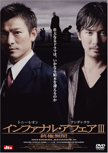 DVD DVD - Infernal Affair III Ultimate Mugen PCBE51700 Japan Movies & DVD Used