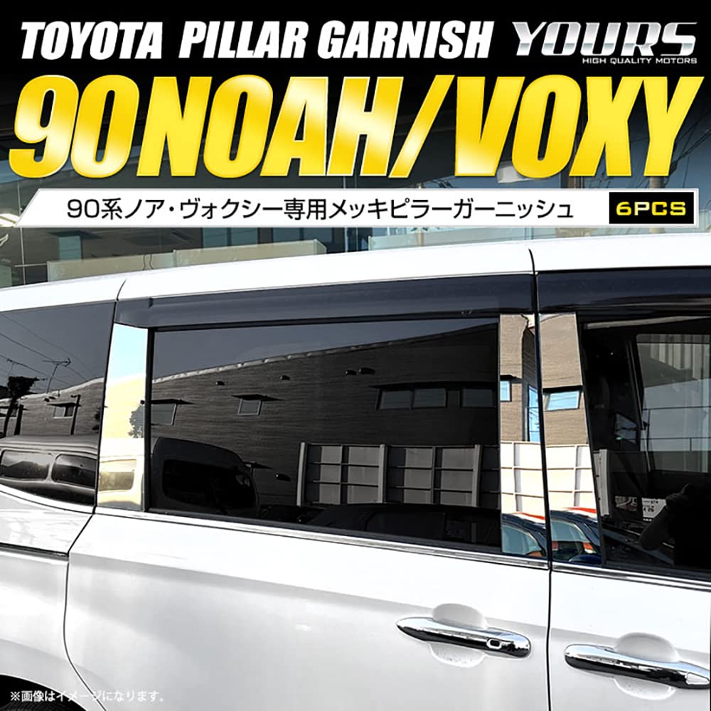 Комплект хромированных накладок на стойки для Toyota Voxy и Noah Custom Easy Custom S YOURS 6 штук (90-я серия), Дизайн, Установка, Запчасти, Аксессуары,
