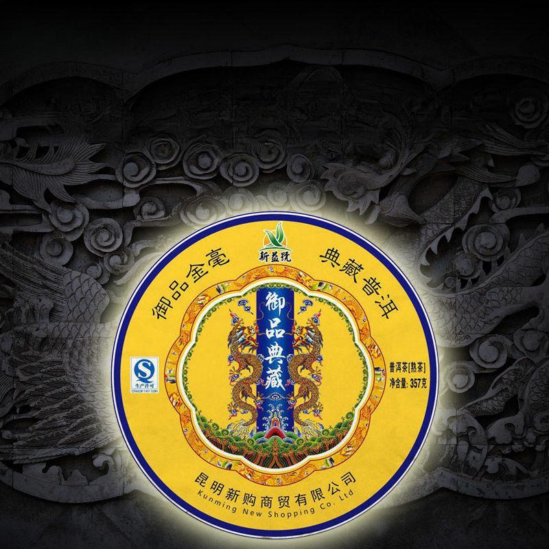 Чай Yunnan Pu'er Ripe Royal Collection Palace Ingredients Cake Tea 357г