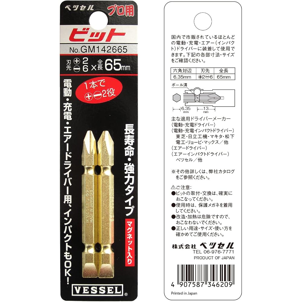 СУДНО (СУДНО) золотые двусторонние биты +2/-6 x 65 2 шт GM142665