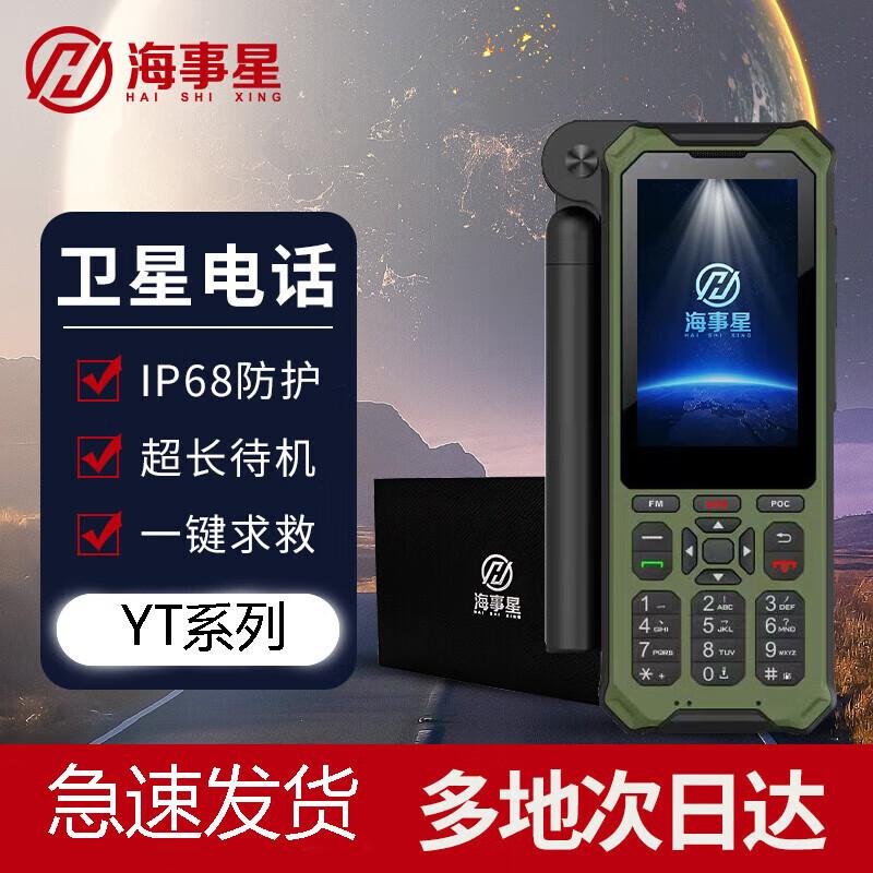 Спутниковый телефон Star для активного отдыха от Marines (Китайская версия)
