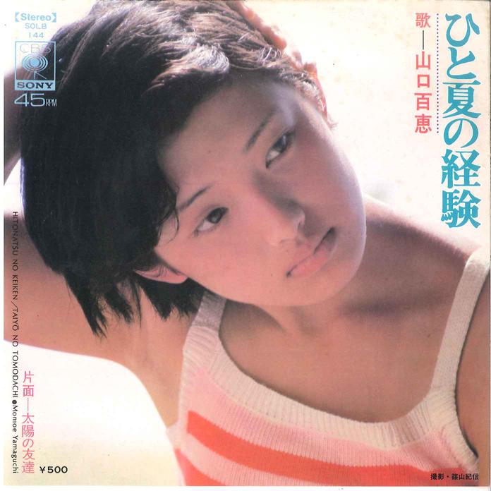 7-дюймовая пластинка MOMOE YAMAGUCHI Hito Natsu no Keiken SOLB144 CBS SONY 1974 Япония Японский Поп-Рок Б/у