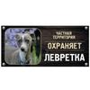 Жестяная табличка DORA Сторожевая собака Знак частной собственности Металлическая табличка с номером дома
