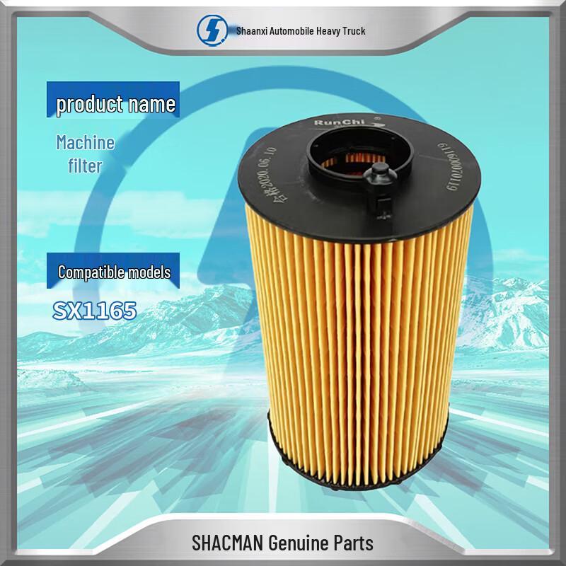 Масляный фильтр-элемент для грузовика Shacman SX1165