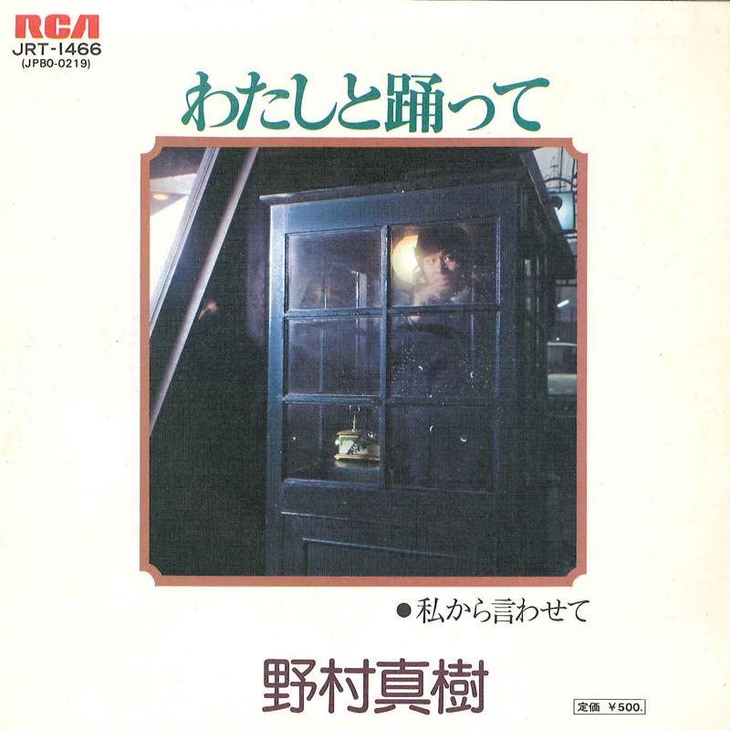 7-дюймовая пластинка МАСАКИ НОМУРА - Watashi To Odotte / Watashi Kara Iw JRT1466 RCA 1976 Япония Японская Энка/Традиционная Б/у
