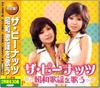 CD PEANUTS - The Peanuts поют песни эпохи Сёва CD WCD689 Япония ОбиЯпонская поп/рок Б/у