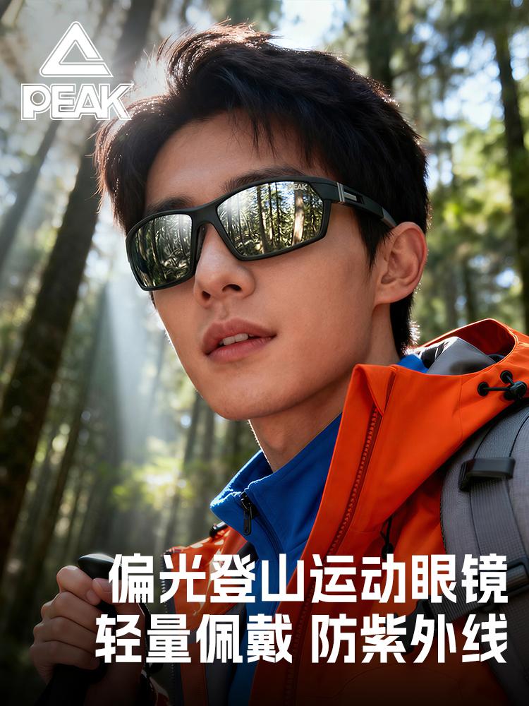 Peak Polarized Mountaineering Glasses, Outdoor Running and Cycling Goggles, High-Definition Eye Protection, Lightweight, Anti-Uv, Anti-Wind and Sand