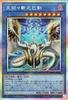 Yu-Gi-Oh! Секретный ПАК МИРОВОЙ ПРЕМЬЕРЫ 2025 Монстр Темной Атрибутики Ame-no-Habakiri-no-Mi-Tsurugi (Призматический редкий) (WPP6) Ритуал / Эффект