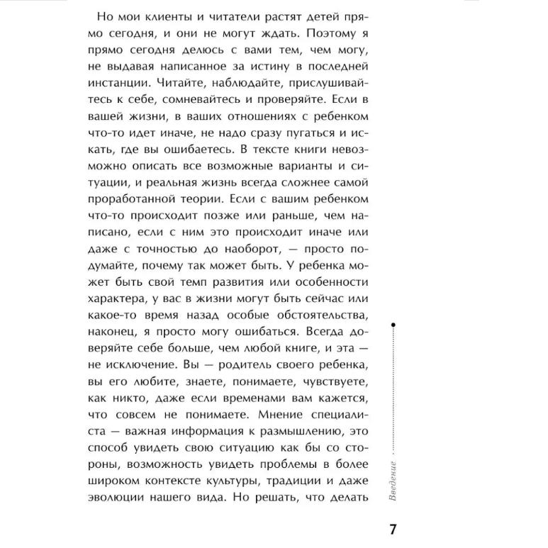 Taynaya Opora: Privyazannost' V Zhizni Rebenka / The Secret Support: Attachment In a Child's Life