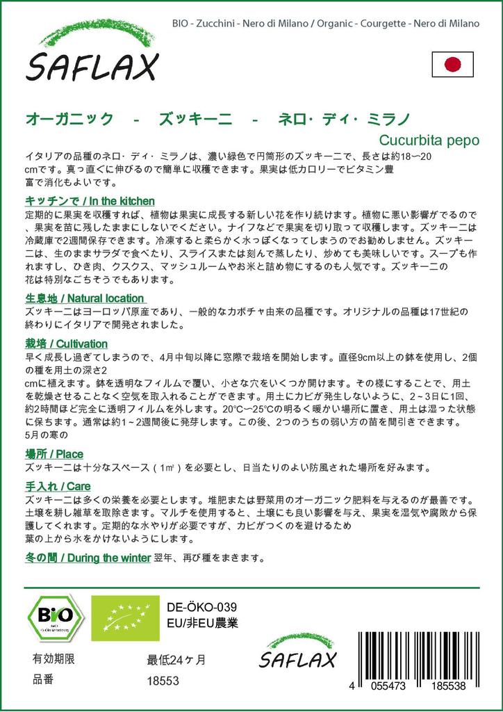 SAFLAX Сад в пакете - Органический - Кабачок - Неро ди Милано - 6 семян - С субстратом в подходящем стоячем пакете - Cucurbita pepo