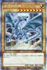 Секрет Белого Дракона из Коробки Дуэлиста Четверть Века Yu-Gi-Oh! Карта Голубоглазый (25-й редкий) (QCDB)