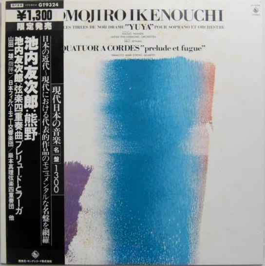 Виниловая пластинка KAZUO YAMADA JAPAN PHILHARMONIC SY Tomojiro Ikenouchi Trois Pieces Ti GT9324 KING 1980 Япония Классика Б/у