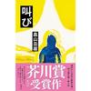 Кричать (Сакеби) Ушио Хатакеяма Японский язык Художественная книга