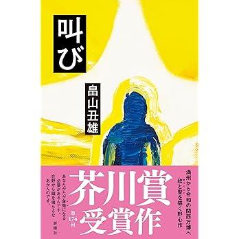 Кричать (Сакеби) Ушио Хатакеяма Японский язык Художественная книга