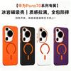 Чехол для Huawei Pura 70 Ultra 80 90 Pro Max Pura80 Pro+ С MagSafe Магнитный Матовый Песчаник PC Ощущение Кожи Легкий Жесткий Чехол