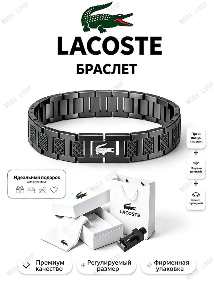 Браслет-бангл Lacoste