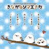 LamPlanning "Kinagani and Shimaenaga" Plush Mascot, Shimaenaga Kotori, Small Bird, Soft, Fluffy, Round Figurine (Mascot, Set of 3)