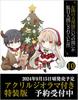 Ангел по соседству превратил меня в плохого человека 10 Специальное издание с акриловой диорамой (ГА Бунко)