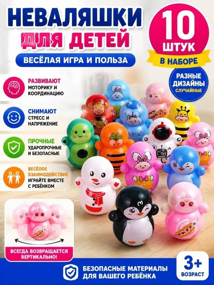 Roly-Poly Toy