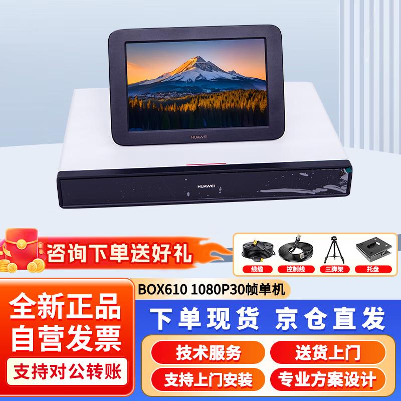 Huawei Cloudlink Box Video Conferencing Terminal (CN version)