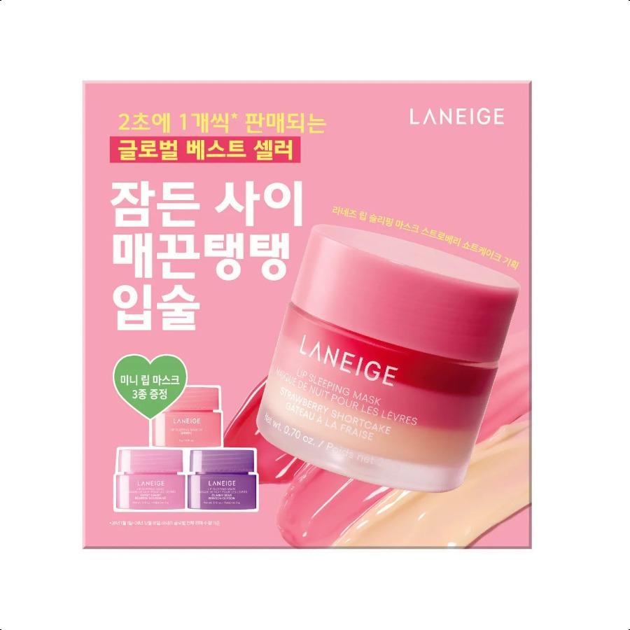 LANEIGE Ночная маска для губ EX 20г (11 оттенков)