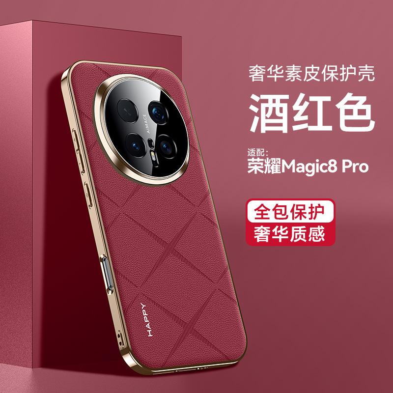 Применимо к чехлу для мобильного телефона Honor magic8pro, высококачественная однотонная кожаная модная высококачественная клетчатая для magic7pro magic6