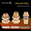 Медный соединитель для бака с водой: Переходник с резьбой 1/2" на 3/4" на 1" (наружная/внутренняя) для входа/выхода.