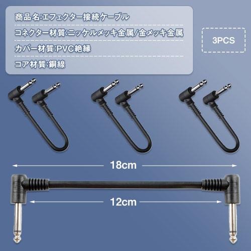 Set of 3 18cm Shielded Effects Cables (Black) for Effects Pedal Boards, Bass Effects Pedal Power Supplies, Patch Cables, and Effects Pedal Patch Cable