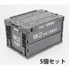 Set of 5: THE NEXT GENERATION PATLABOR Special Vehicle Section 2 Maintenance Team Folding Container