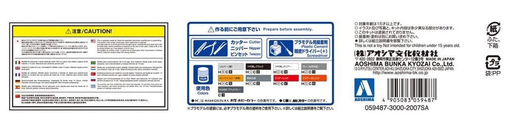 Aoshima Bunka Kyozaisha The Tuned Car Series Toyota Hot Company TRH200V Hiace 2012 Plastic Model 1/24 No.11