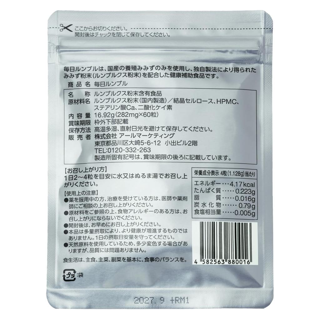 Rumbrux Powder Containing Food Supplement for Middle and Elderly People Red Earthworm Enzyme Domestic Manufacturer Mainichi Rumbul Birthday Present