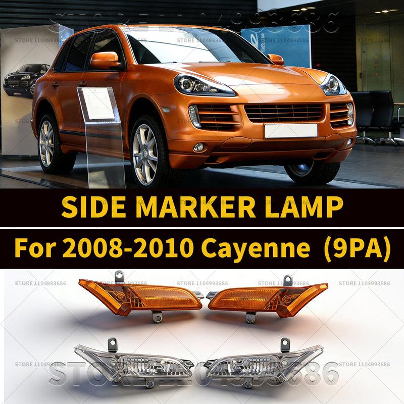 For Porsche 2008 2009 2010 Cayenne GTS S Turbo S (9PA) SIDE MARKER LAMP OEM 95563103510 95563103610 95563103611 95563103511