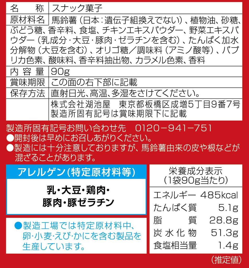 Koikeya Karamuucho Hot Chili 90g X 12 Bags Sticks, Flavor,