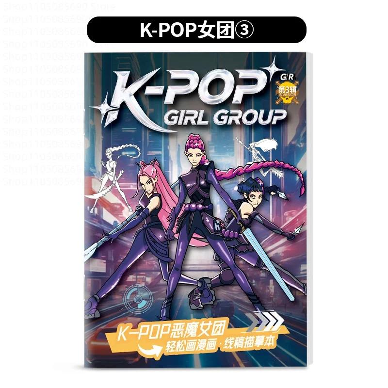 Новый Kpop Демон Аниме Мерч Книжка-раскраска Серия Эскиз Дизайн Руководство Стиль Раскрашивание Рисование