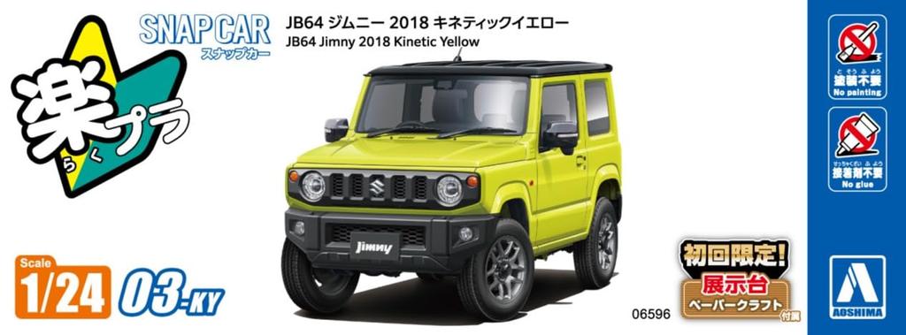 Aoshima Bunka Kyozaisha Rakupla Snap Car Series JB64 Jimny 2018 Kinetic Yellow Пластиковая модель 1/24 № 03-KY с цветовой кодировкой (Машина)
