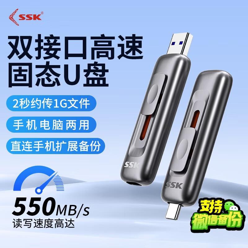 SSK SD304 Dual-Interface USB 3.2 Type-C PSSD U-Disk