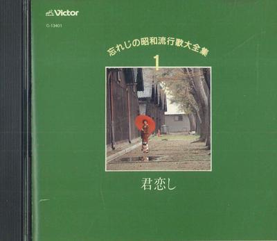 CD - Незабываемые популярные песни Сёва C C13401 VICTOR Japan Японская энка/Традиционная Б/у