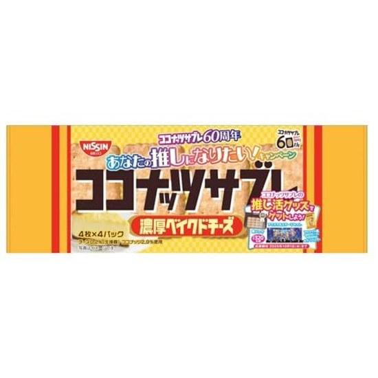 Nissin Cisco Кокосовое печенье Сабле Сырное насыщенное 16 штук