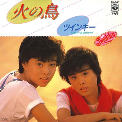 7-дюймовая пластинка TWIN KEY - Phoenix / Koi no Dacapo AH547 COLUMBIA 1985 Япония Поп Б/У