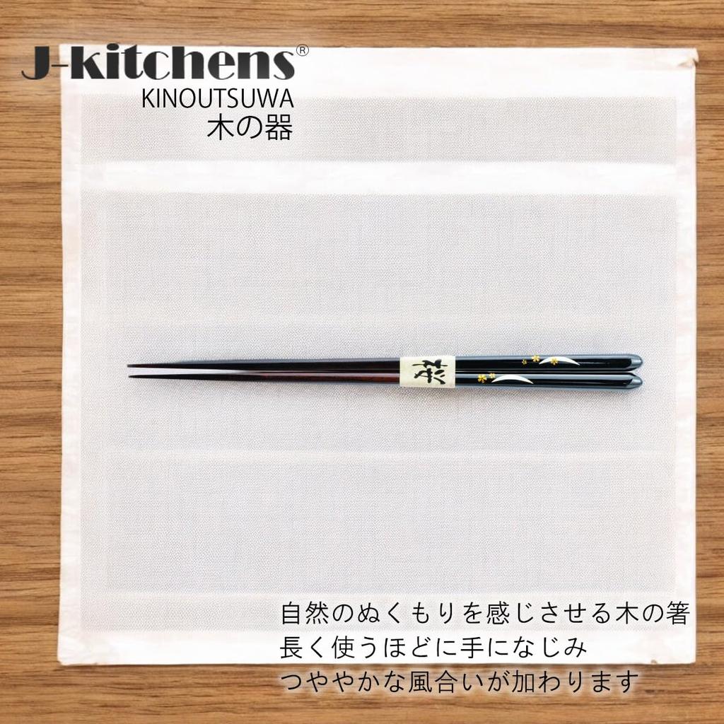 Wooden Tsukizakura Set of Current Model J-kitchens Chopsticks, Pattern, Black, 5, 23.5cm,