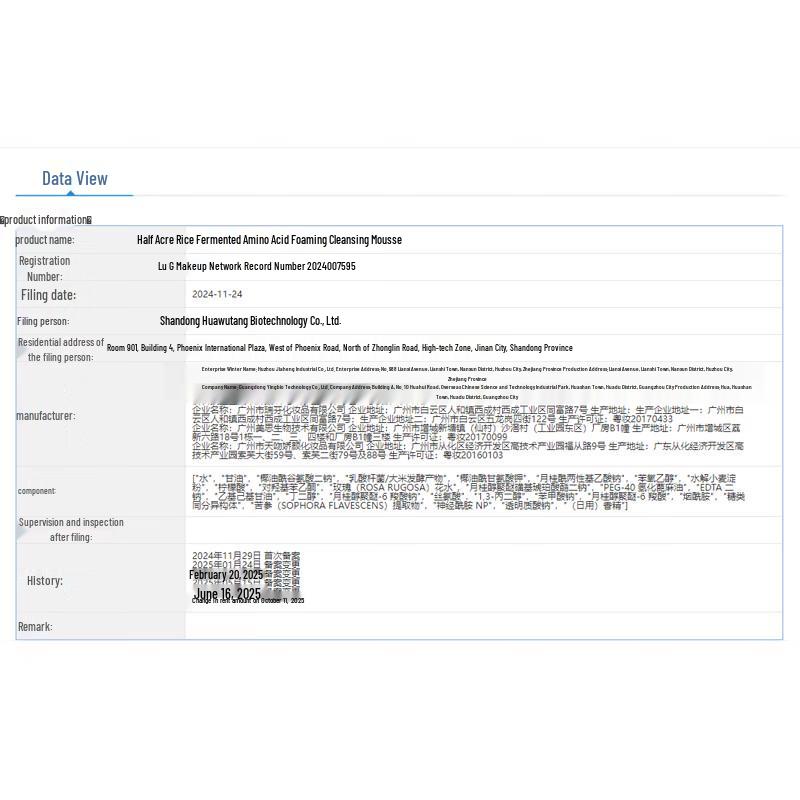 Ban Mi Hua Tian Рисовый фермент Аминокислотный очищающий мусс 500 г