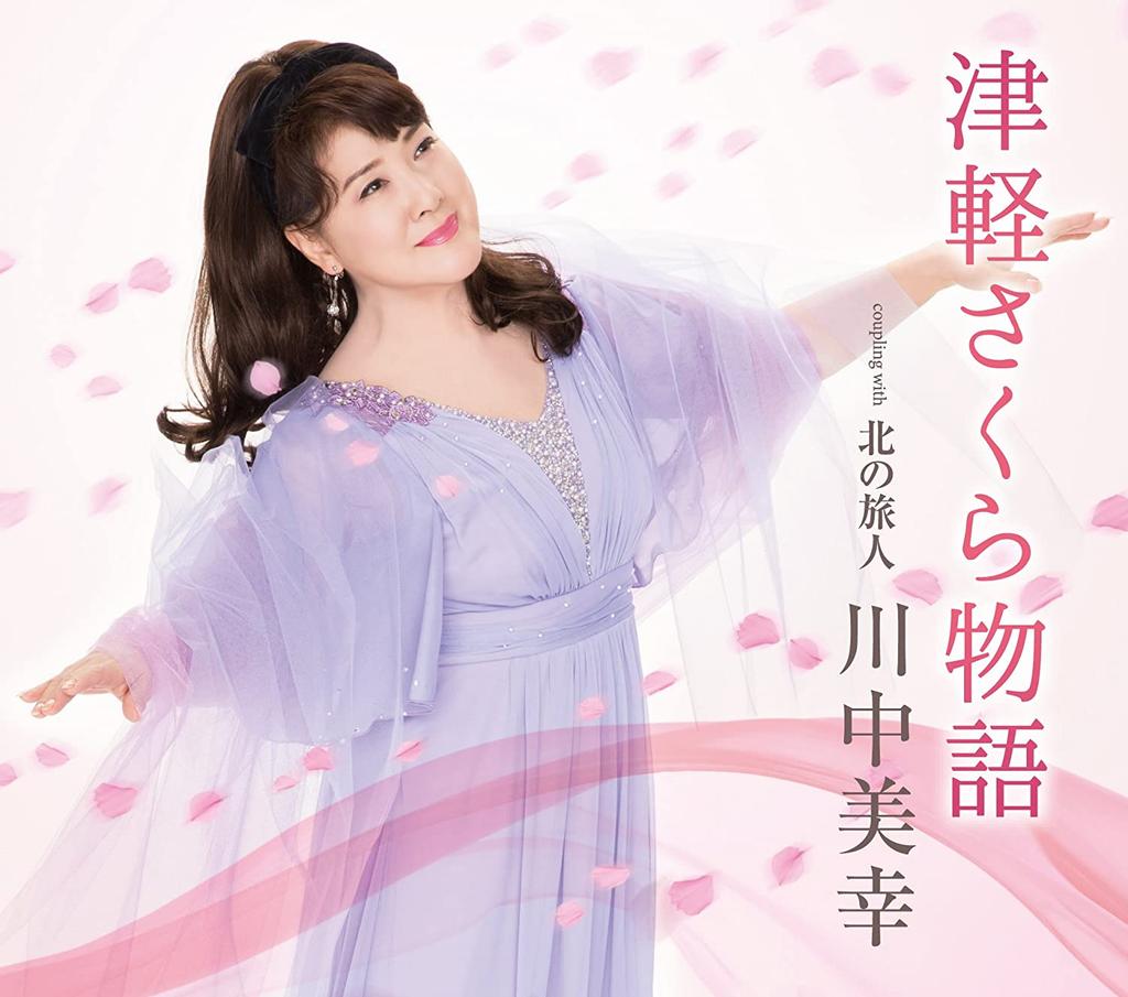 CD MIYUKI KAWANAKA - Tsugaru Sakura Monogatari TECA13730 Japan ObiJapanese Enka Used