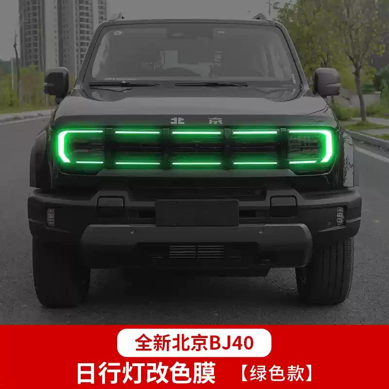 For BAIC BJ40C 2025-2026 Daytime Running Light Film Color Changing Film Modified Special Bj40e Extended Range Lamp Film