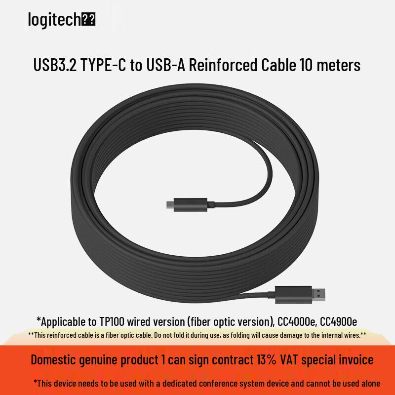 Logitech TP100 Enhanced Fiber Optic Cable (CN version)
