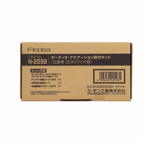 Amon AODEA Audio Navigation Installation Kit for Nissan Vehicles/2DIN Wide N-2598