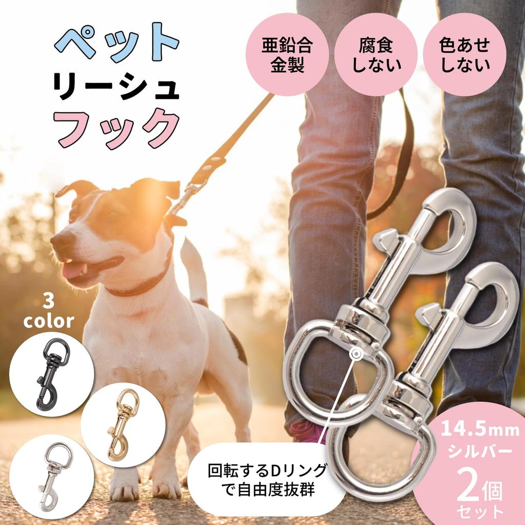 Dog Lead Hook Hardware Collar Buckle Harness Hook Pet Accessories Leash Hook Set of 2 Inner Diameter Silver [Chandini] 14.5mm